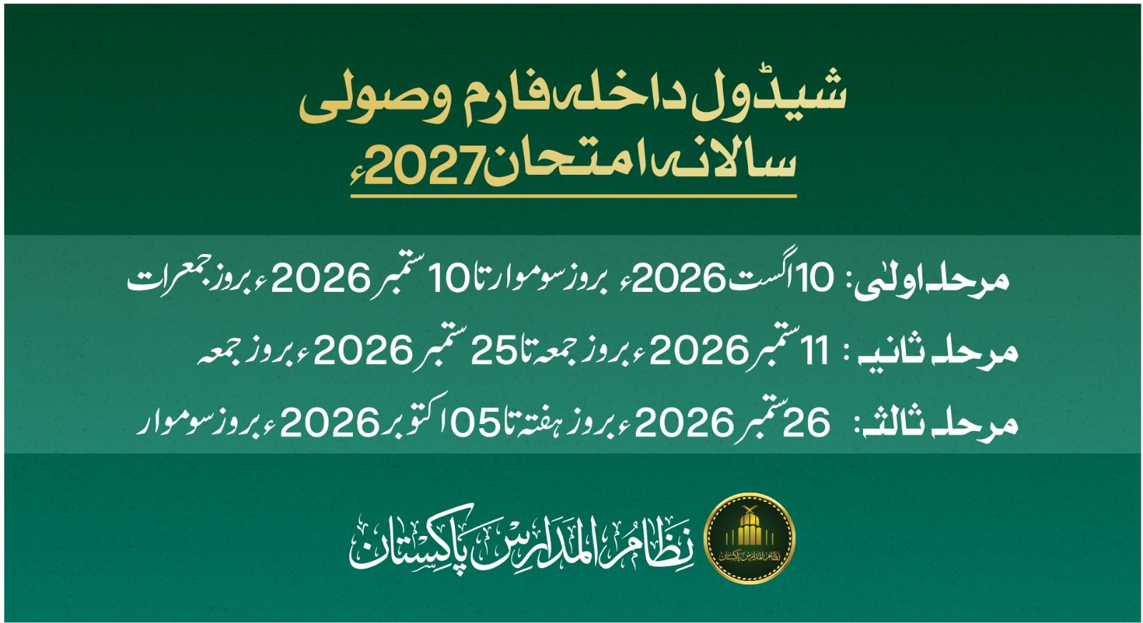 Annual Examination 2027 – Admission Form Submission Schedule