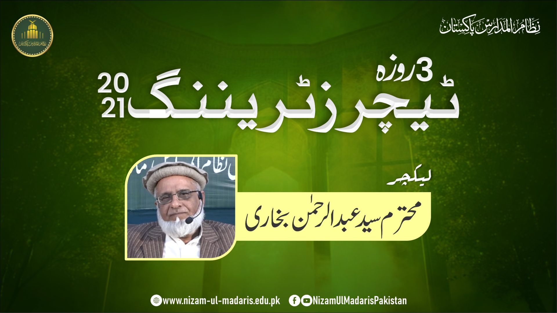 Masterclass: The Core Qualities of a Successful Teacher — Syed Abdul Rehman Bukhari