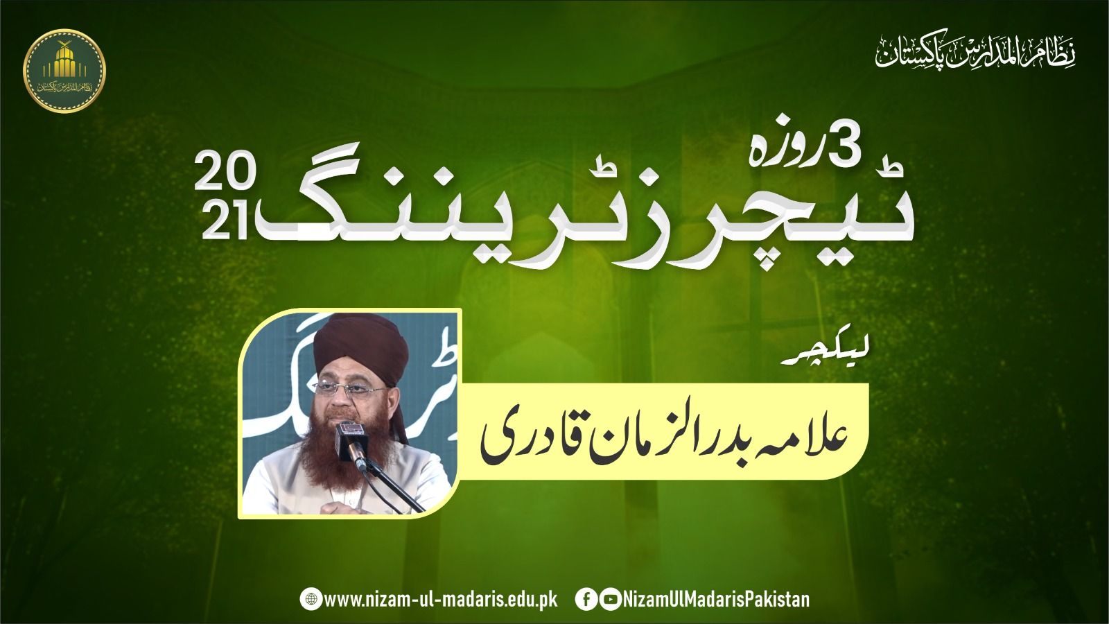 Professional Teaching Ethics & Prophetic Pedagogy | Allama Muhammad Badr-ul-Zaman Qadri