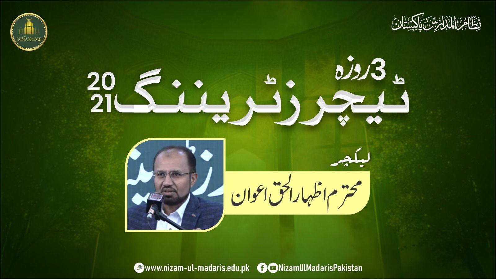 Institutional Sustainability & Modern Educational Leadership | Izhar-ul-Haq Awan