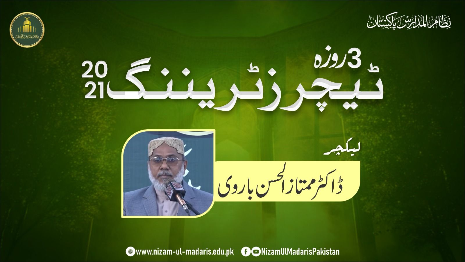 The Necessity of Teacher Training in Madrasa Education | Dr. Mumtaz-ul-Hassan Barvi