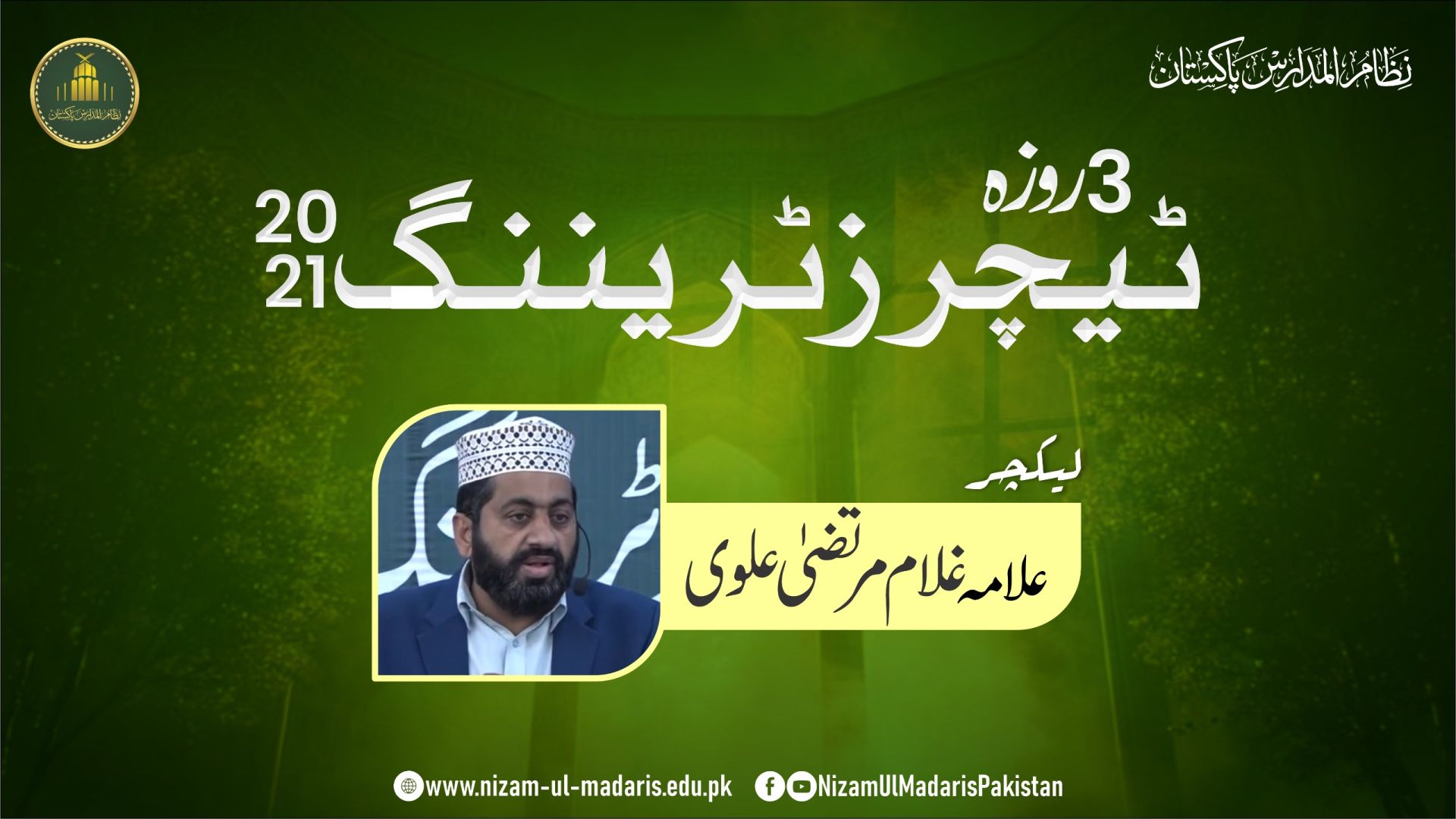 Principles of Institutional Leadership & Team Dynamics | Dr. Ghulam Murtaza Alvi