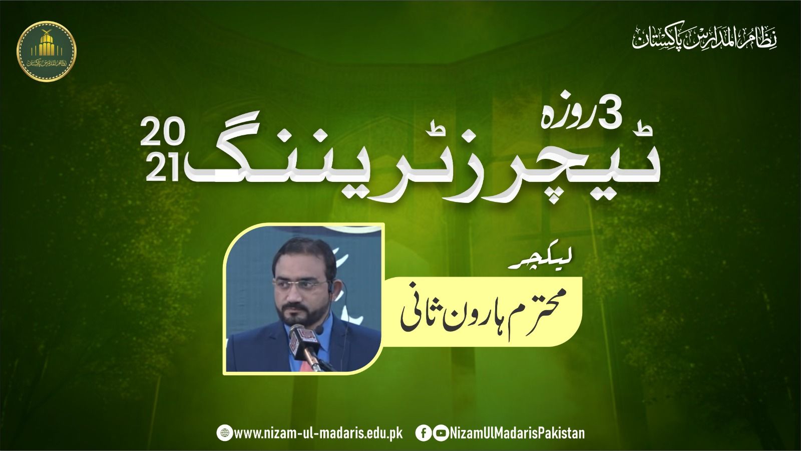 Modern Teaching Skills & Classroom Paradigms| Haroon Sani